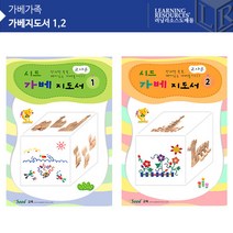[러닝리소스] (가베가족)KS3773 시드 가베지도서 1 2