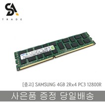 삼성 서버용메모리 DDR3 4GB PC3-12800R 2Rx4