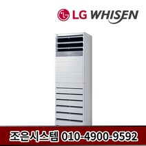 LG 휘센 냉난방기 스탠드 사무실 인버터 상업용 냉난방기기 냉온풍기 업소용 15평 18평 23평 30평 40평 실외기포함 A60, [냉난방] LG인버터스탠드 23평