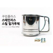 제과골목 쿠킹플러스 자동 이중체(이중망) 밀가루체
