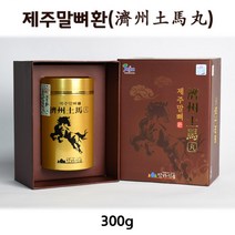 탐라식품 제주 말뼈환 말뼈가루 말뼈 추출물 과립 칼슘 특산품 부모님선물 300g