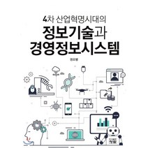 정보기술과 경영정보시스템, 도서출판청람(이수영), 권오병 저