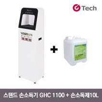 지테크 자동 스탠드 손소독기 GHC-1100+손소독제10L