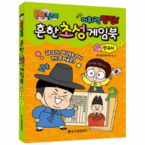 [흔한남매] [개정판] 흔한남매 흔한 초성 게임북 3 <한국사>” class=”wr-img”></a></div></div></div></div><div class=