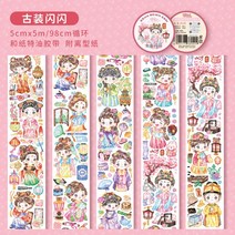 건축 제도 용품 Mr. Paper 카와이 만화 캐릭터 스티커 와시 테이프 핸드북 장식 미학 문구 용품 귀여운 스, 01 1