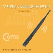 [특가]RP-SMA 안테나(5.5dBi)21cm-실내용 무지향성, 본상품선택