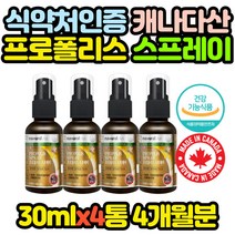 식약처인증 비 프로폴리스 x4병 스프레이 구강 향균 목 뿌리는 효능 효과 추천 면역 70대 80대 90대 부모님