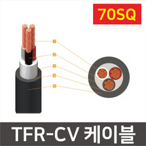 TFR-CV 케이블 전기선 전력선 전선 70SQ 1C 2C 3C 4C, [03] 70sq x 3 CORE
