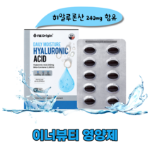 이너뷰티 먹는히알루론산 저분자피쉬콜라겐 어류콜라겐 먹는콜라겐 저분자콜라겐추천 베타카로틴 미국직수입 코스트코영양제 60캡슐