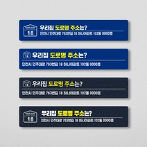 우리집 도로명 주소판 건물 자율형 건물번호판 주택 신주소 주소안내판 빌라 아파트 새주소 표지판, 디자인변경