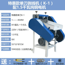 폐전선 피복기 전선 필링 스트리퍼 케이블 제거기 까는기계