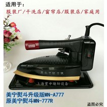 공업용 세탁소 다리미 업소용 스팀다리미 Meining 브랜드 산업용 46