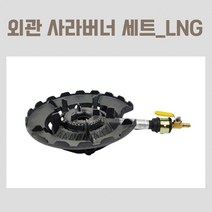 공기조절 1구 주물 간택기 식당용 버너 세트 화구+안전받침대