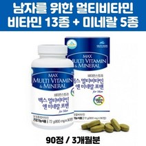 맥스 멀티비타민 앤 미네랄 포맨 남성 영양제 비타민13종 미네랄5종 대용량 남자, 1개, 72g