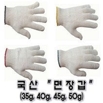 국산 면장갑 목장갑 10켤레 (국산 35g 40g 45g 50g), 국산50g