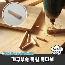 가구부속 목심 목다보 6x40, chance상품선택chance