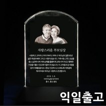 크리스탈감사패 부모님감사패 회갑 칠순 퇴임 퇴직 공로패 LED LED조명기능 자개 원목, 1개, 샤이닝 엣지