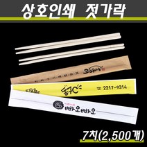 주문제작 인쇄로고 일회용 젓가락 7치 2500개 1박스, 백지, 둥근대나무, 신규주문(2색상)