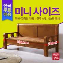 착한황토 가로 1850 폭790 미니사이즈 2인용 돌소파 흙소파 황토소파, 칠보석