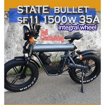 [지존coswheel 1000w 35A 스테이트 sf11 불릿]48v 1000W 밧데리35A 스테이트 전기팻바이크 SF11 bullet풀샥(최대2000W)속도55k~ 국산밧데리, 고성능(1500w35a)+풀튜닝(컨트롤러계기판라이트등)