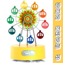 뮤지컬랜드 미니 페리휠 관람차 오르골(소) 해리포터 하울의 움직이는성 웨딩스튜디오 소품 여친 남친 생일선물 출산선물 태교음악 산교 Sankyo 태엽 뮤직박스 gift, 옐로우(yellow)