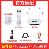 TV셋톱박스 고화질 인터넷 WIFI 무선 가정용 게임TV 케이스 무료 보 티비 온사이트 통용 2812350212, 16 _128G 디지털 리모컨