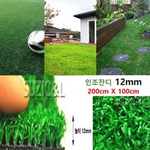 카페 베란다 테라스 꾸미기용 12mm 인조잔디 강아지인조잔디 바닥 팬션 마당 카페트