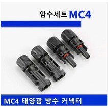 태양광 MC4 방수커넥터 솔라판넬 케이블 커넥터
