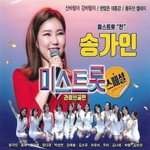 2CD 음악 송가인 미스트롯 라이브 공연