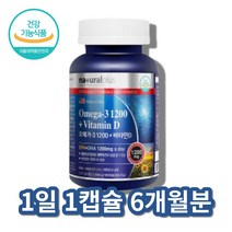 중쇄중성지방유 오메가 스리 3리 쓰리 오네가 MCT 오일 멸치 오메가3 중성지방 비타민D, 정제어유 멸치 MCT오일 오메가3 180캡슐 x1통