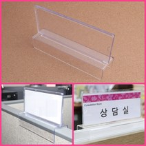 뉴리웹 파티션꽂이 소 - 60MM 테이블명판 파티션이름꽂이 사무실이름표, 대 - 45mm