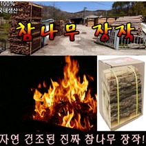 무배 참나무 10kg 20kg 국내산 신양 마른 캠핑용 바비큐 펜션 땔감 캠프파이어 차크닉 차박 불멍 불쏘시개, 국내산 참나무 장작 10kg