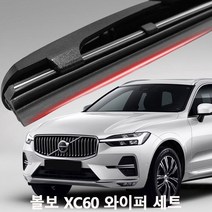 볼보 XC60 와이퍼 실리콘 발수코팅 와이퍼