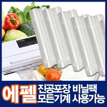 진공포장기 전용 비닐팩 인치별 파우치&롤/6 8 11인치, 상세설명 참조, 05.11인치롤(5M)