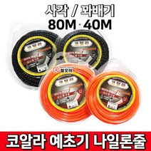 코알라 예초기줄 사각예초기나일론줄 꽈배기예초기나일론줄 40M 80M 예초기 날 안전 나일론 커터 줄 관통형, 코알라 꽈배기 예초기 나일론줄 80M, 1개