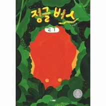 정글 버스 제4회 웅진주니어 그림책 공모전 입상작 웅진 우리그림책 92 양장, 상품명