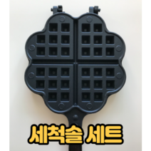국산 점보 하트 크로플 만들기 기계 와플팬 와플메이커 누룽지, 점보 하트 와플팬
