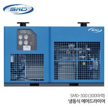 SMD 에스엠디 냉동식 에어드라이어 대형 SMD-300 (300마력용) 수분제거, 1개