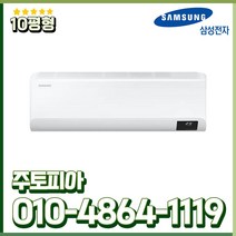 삼성전자 인버터 에어컨 벽걸이 10평형 가정용 실외기포함 수도권설치 AR10B5150HZS 기본설치비 별도