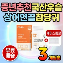 50대 60대 우슬 녹색입홍합 초록입홍합 우슬액 울금 우슬초 비타민D 비타민디 글루코사민우슬 글로코사민 우슬엑기스 우슬환 우슬즙 우슬분말 우슬가루 참당귀 마그네슘 중년 부모님 추천