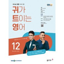 [책서가] EBS FM Radio) 귀가 트이는 영어 (2022년 12월호)