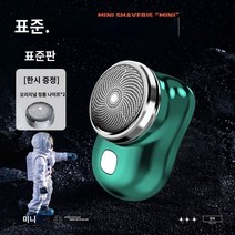 독일미니면도기 독일 세이코 남성용 전기 면도기 신형 소형 강철 대포 미니 여행 휴대용, K.K.무료 오리지널 블레이드 X 독일에서 수입한 소형