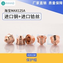 수입 구리 하프늄 와이어 플라즈마 절단 노즐 220975 420169 420158 420151 전극 220971 쉴드 220976 420168, K