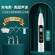 치과용 치석제거기 셀프 치석제거기 셀프 스케일링 치경 가정용 스케일링기 셀프스케일러 치간치실칫솔 가정용스케일링 치석제거하는법 물칫솔 초음파 강아지 치석제거, LCD 디스플 클리너 + 양치수 2병 (자체 조명)