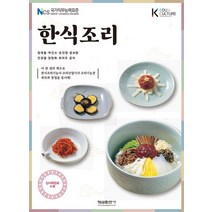 한식조리, 형설출판사, 정재홍