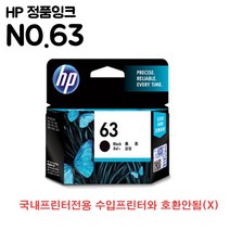 HP No.63 정품잉크 F6U62AA, 1개, 검정