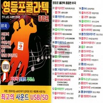 [오스쿨 AP] USB 영등포콜라텍 종합편, 상세페이지 참조