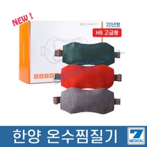 한양 온수찜질기 프리미엄 고급형 배찜질 허리찜질 충전식 찜질기, 그레이