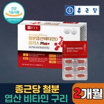 종근당 철분엽산 혈액생성 4세대활성엽산 철분제 500mg x 60캡슐