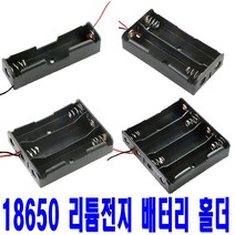 26650배터리 리튬이온 보호회로형 배터리 건전지 충전지 5000mAh, 18650배터리 홀더 3구(병렬)